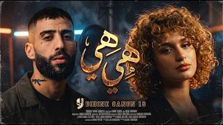 Didine canon 16 - هي هي