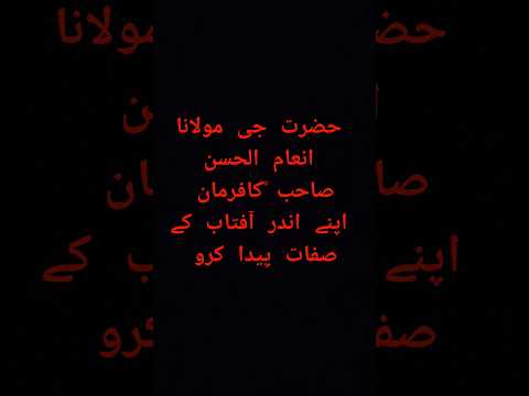 حضرت جی مولانا انعام الحسن صاحب