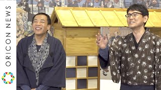 ナイツ塙、感動的な話のはずが...土屋がツッコミ「JIN−仁−でやってた！」　江戸時代にシンパシー「東洋館と同じ」　『おいしい浮世絵展～北斎 広重 国芳たちが描いた江戸の味わい～』取材会