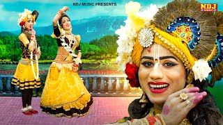 सुपरहिट DJ झाँकी भजन 2023 | Mujhe Kanha Kajal Lyade - मुझे कान्हा काजल ल्यादे - Radha Krishna Jhanki