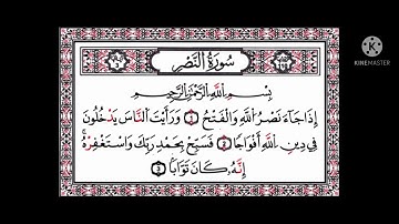 سورة النصر عبدالله بصفر  surah al-naSr