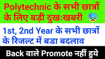 Up Polytechnic Latest News | कोई भी छात्र नहीं होगा प्रमोट 😓 bteup back paper result latest news|bte