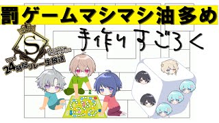 👑セブプラ罰ゲームすごろく‼セブプラ24Hリレー👑