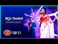 Madura Wasanthe (මධුර වසන්තේ) | Sewmini Sanjana | Dream Star Season 11 | TV Derana