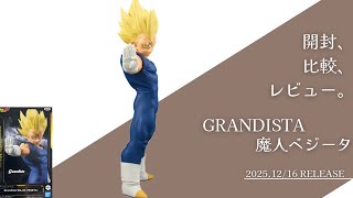 Manly! Easy to display! Unboxing and checking out Grandista Majin