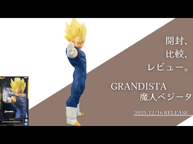 Manly! Easy to display! Unboxing and checking out Grandista Majin