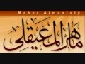 آيات السكينة بصوت الشيخ ماهر المعيقلي-States of quiet voice of Quran