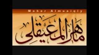 آيات السكينة بصوت الشيخ ماهر المعيقلي-States of quiet voice of Quran