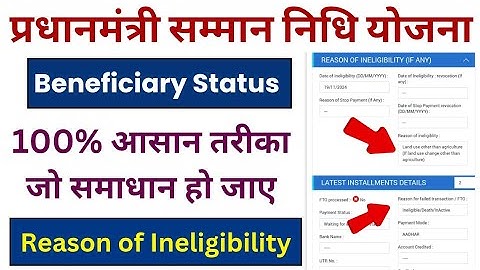 pm kisan reason of Ineligibility problem 😭