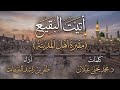 I Came To Al Baqi The Cemetery Of The People Of Medina Words By Dr Muhammad Yahya Ghilan Pe 
