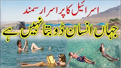Dead Sea Documentary in Urdu/Hindi | Bahira Murdar Sea Ki Kahani