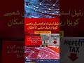 رئیل اسٹیٹ اور تعمیراتی شعبے کو بڑا ریلیف ملنے کا امکان