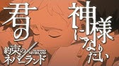 約束のネバーランド 1 12話 約束のネバーランド 1 12話