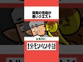 【モンハンワイルズ】開発の性格が悪いクエスト
