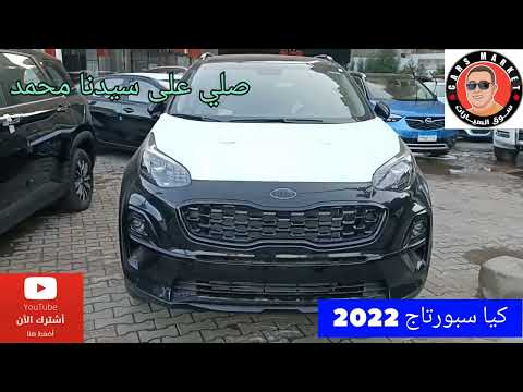 كيا سبورتاج موديل 2022 افضل سعر تقسيط حتي 5 سنوات أقل مقدم اقل قسط شهري