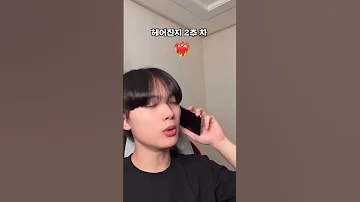 남자의 이별 과정 