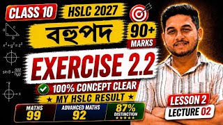 Class 10 Maths Exercise 2.2 Easy Method🔥 | HSLC 2027 Assamese | 90+ Confirmed 😳🔥