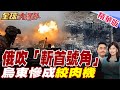 烏克蘭戰爭的最新進展