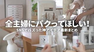 2025年ラク家事ルーティン見直し💡SNSで話題の名品|神アイデア|新作レビュー