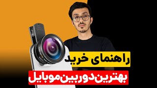 راهنمای خرید گوشی با بهترین دوربین