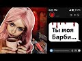 ОН заставил меня стать БАРБИ! МАНЬЯК уже в НАШЕМ доме! 🐞 Afinka