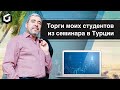 Торгуем со студентами на семинаре в Турции