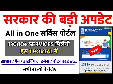 national government services portal | one portal for all government services