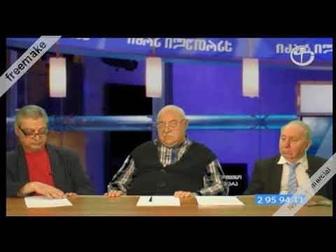 ნ ა წ ი ლ ი    1. ქართული არხი.   პროფესორები: ალექსანდრე პაპიტაშვილი და თემურ შენგელია