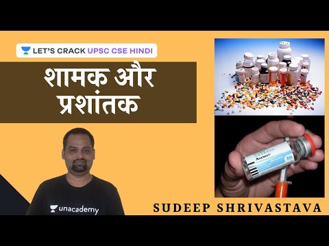 Sedatives and Tranquilizers | UPSC CSE - Hindi I Sudeep Kumar Shrivastava