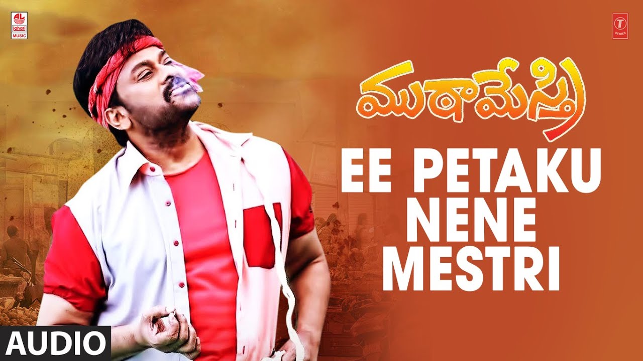 Ee Petaku Nene Mestri Song  Muta Mestri Telugu Movie  ChiranjeeviRoja  Raj Koti  Telugu Songs