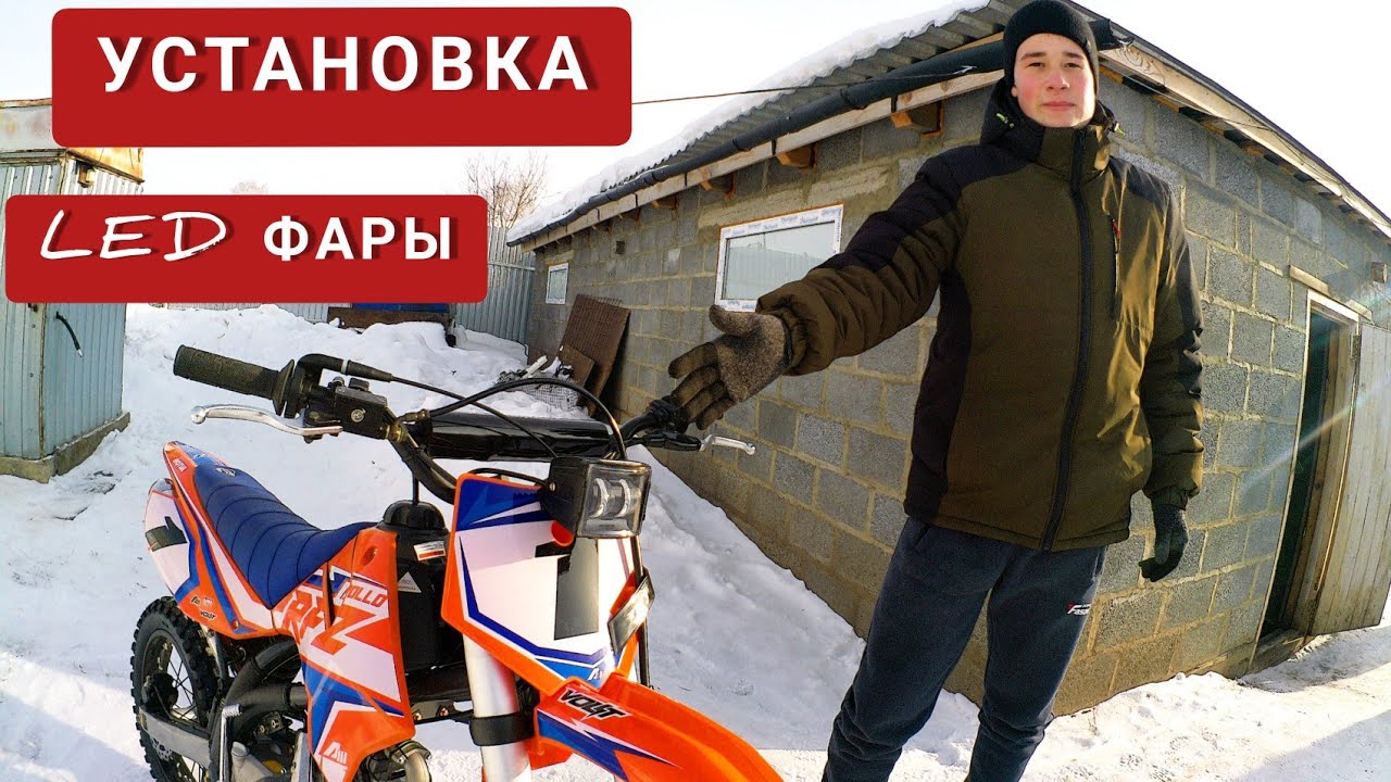 Крепление фары питбайка
