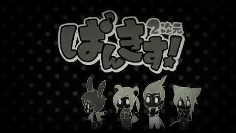 Pankis! 2-Jigen intro in Haunt!