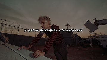 jxdn - sober - Перевод на русский