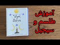 طلسم اتصال یا بایندینگ جادوی سفید Wyrd Sisters Weiserbooks3577