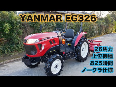 YANMAR ヤンマ- トラクター　AF-26 （茨城県） ヤンマー トラクター エコトラ EG326 26馬力 ノークラ 茨城中古農建機
