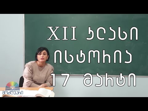 XII კლასი/ისტორია/17 მარტი - საბჭოთა კავშირი
