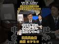 尖閣諸島周辺海域の中国海警船侵入について〔国民民主党　山田ヨシヒコ〕