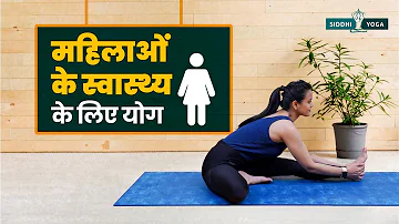 The BEST Yoga Poses for Women's Health in Hindi: Get Strong and Flexible! महिलाओं के लिए योग