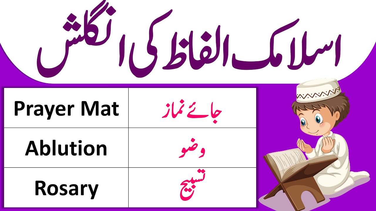 English Vocabulary Words With Urdu Meaning For Religion | English Vocabulary In Urdu | Angrezify