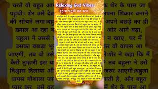 बहल चतरथ वरत कथ