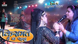 There is no happiness in luck. Anupama Yadav | New Bhojpuri Sad Song live #mukesh_music_center