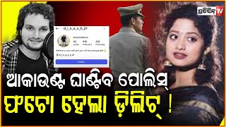 ପଲସ ଭୟର ଅରପତ, ଆକଉଣଟର ଫଟ କରଦଲ ଡଲଟ Controversy Over Singer Humane Sagars Death