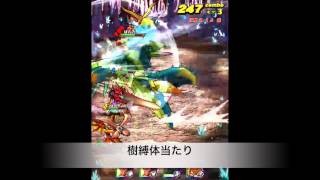 『モンスターギア』チクホウジン　樹縛体当たり