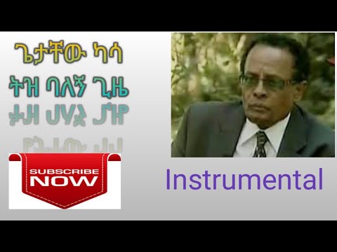 ጌታቸው ካሳ ትዝ ባለኝ ጊዜ Getachew Kassa Tezze Balegn Gizz Music By Mikias Getachew