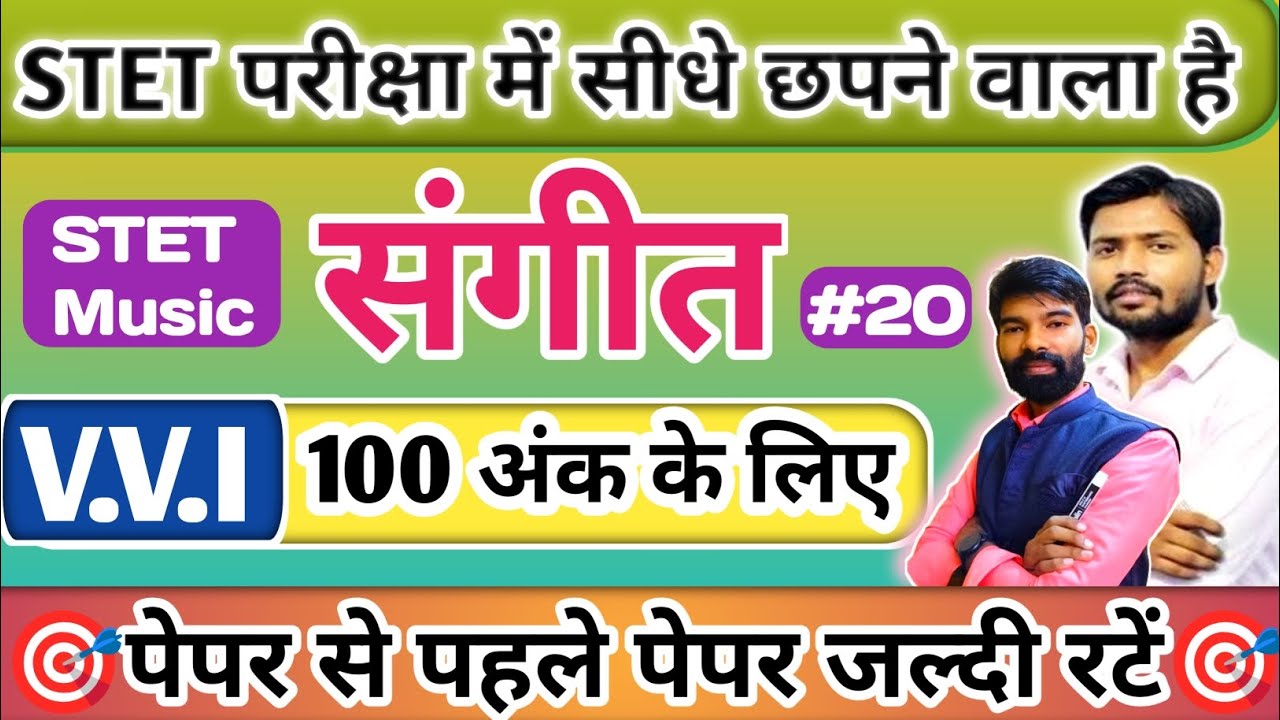 Music संगीत STET, Bpsc & Emrs V.V.I MCQ Questions 2025 | Music Khan sir