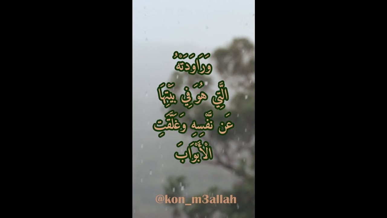 و ر و د ت ه ٱل ت ى ه و ف