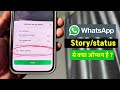 WhatsApp Story Allowed Sharing | WhatsApp Status Allowed Sharing Option Kya Hai | WhatsApp Feature