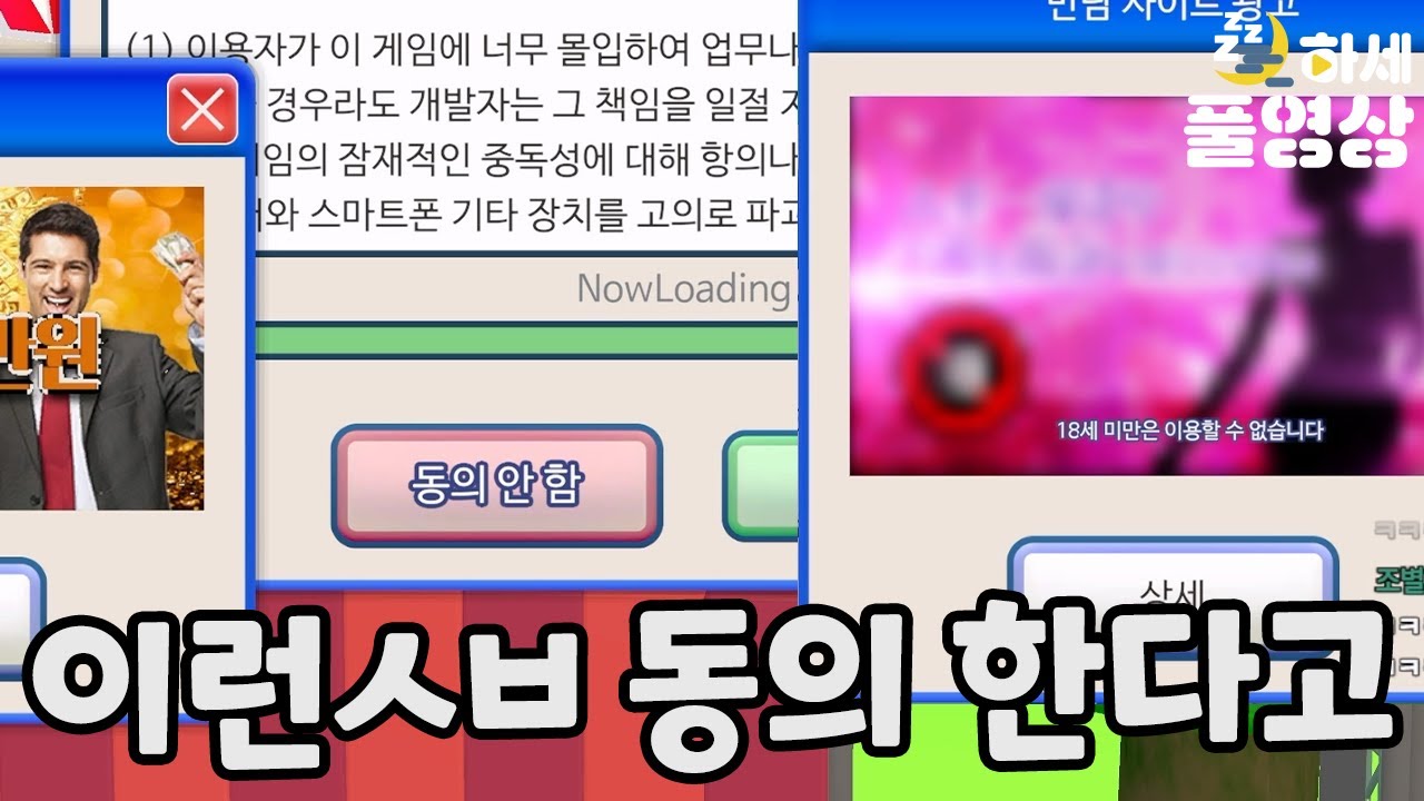 이 영상을 보시는 걸 동의 하시나요?