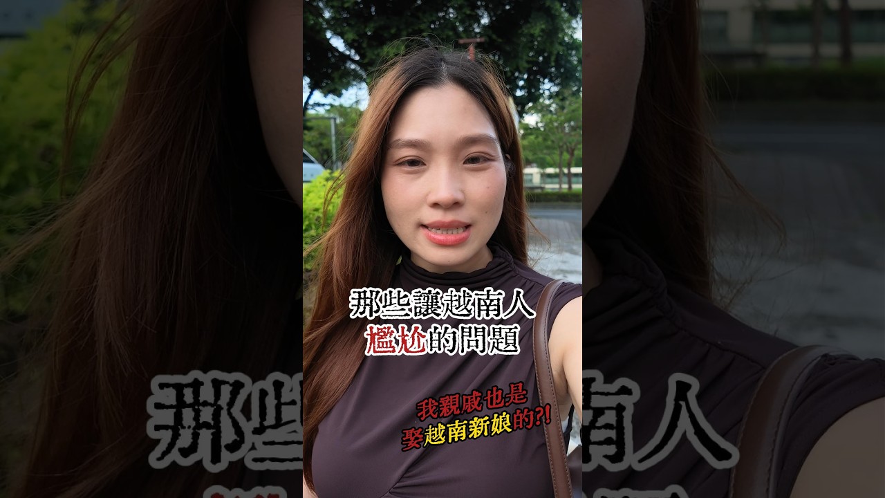 這樣問可能會讓越南朋友不知所措喔~! 縮圖