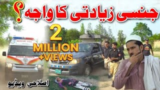 Jensi Zyadti Ka Waja_Full Video Islahi Video By Khan Vines